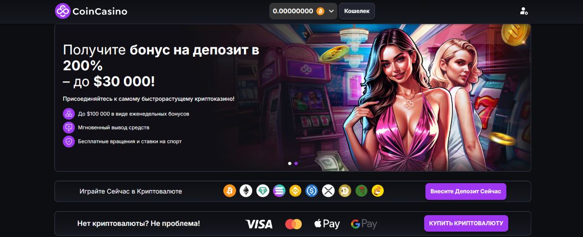 CoinCasino Идеальный выбор для поклонников крипто