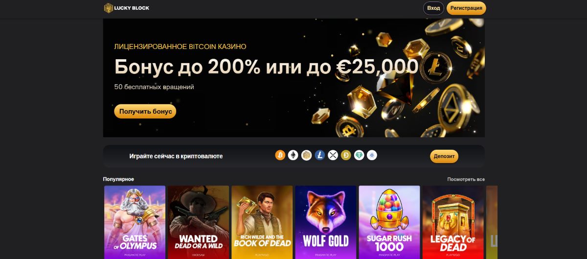 Lucky Block Одно из самых щедрых онлайн казино