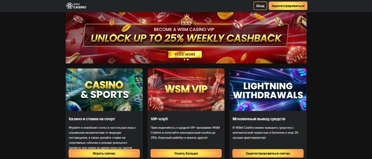 WSM Casino Быстрые выплаты и стабильный бонус